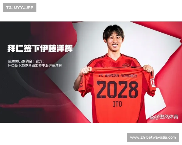 伊藤洋辉回忆拜仁求购惊喜毫不犹豫加盟决策
