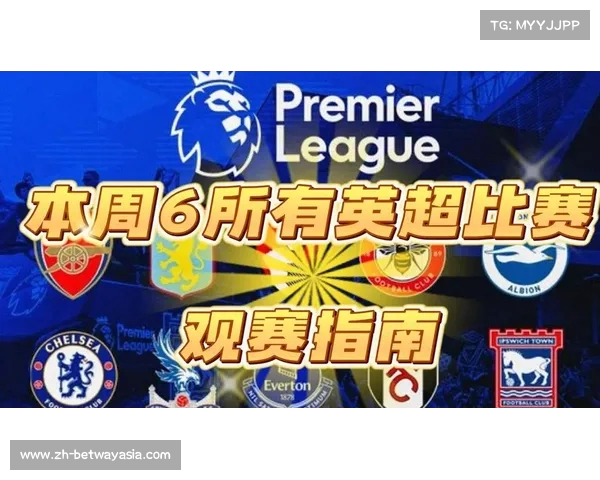 提升观赛体验 从电视观看英超的足球迷必备技巧分享