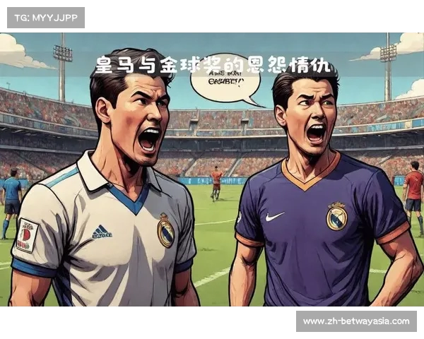 欧足联公布对皇家马德里严厉处罚引发巨大争议与讨论